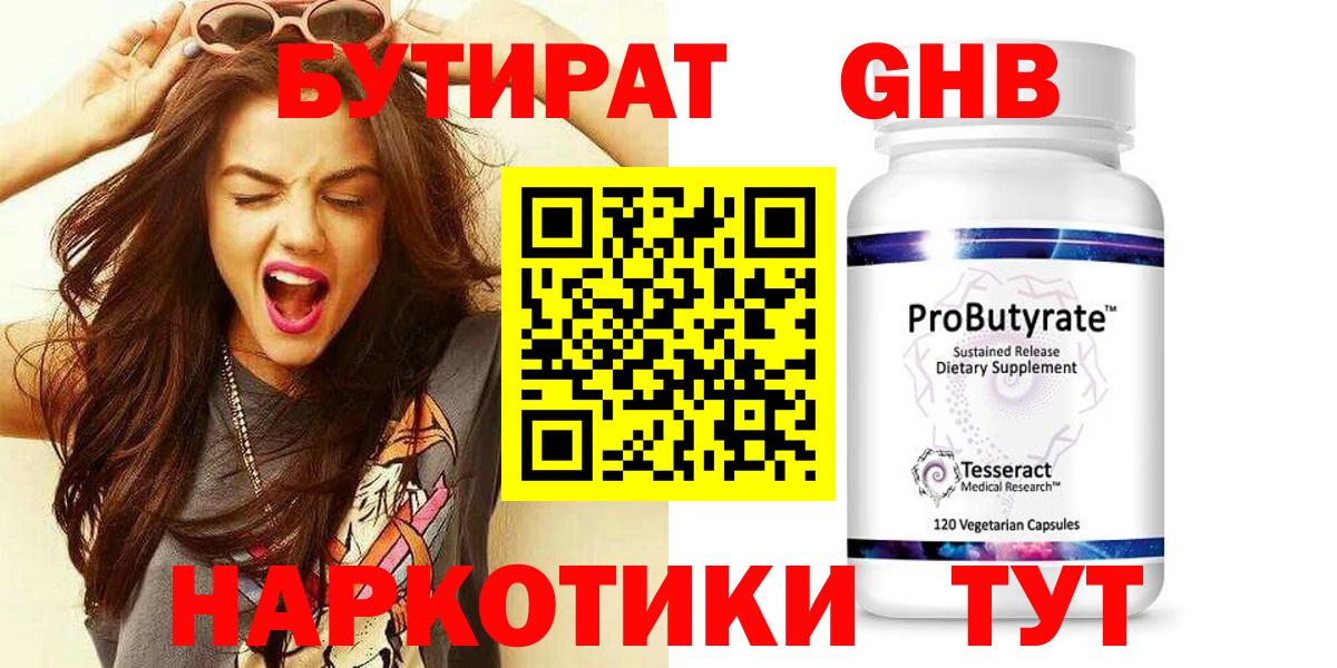 Бутират Butirat  Вход с VPN  Сосновый Бор 