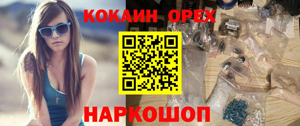 Мефедрон кристаллы  МДМА  КОКАИН  Вход с VPN  Канабис  Сосновый Бор  ГАШИШ 