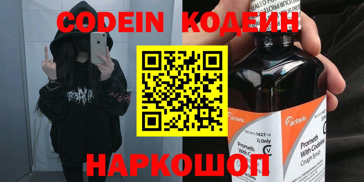 продажа наркотиков  Кодеиновый сироп Lean напиток Lean (лин)  Вход с VPN  Сосновый Бор  Codein Purple Drank 