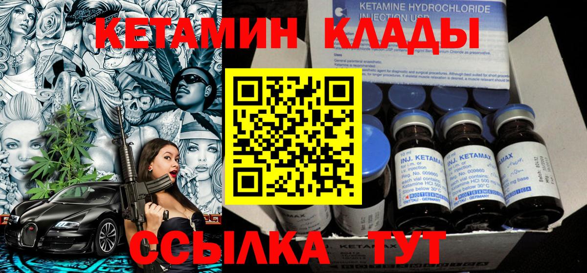 Сосновый Бор  КЕТАМИН VHQ  Вход с VPN 