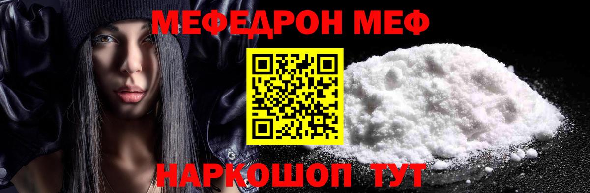Меф мяу мяу  МЕФ 4 MMC  Мефедрон  Сосновый Бор  Вход с VPN 