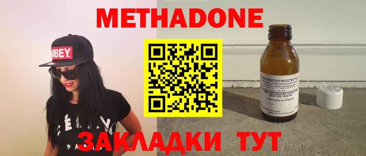 Метадон белоснежный  Метадон белоснежный  Вход с VPN  Сосновый Бор 