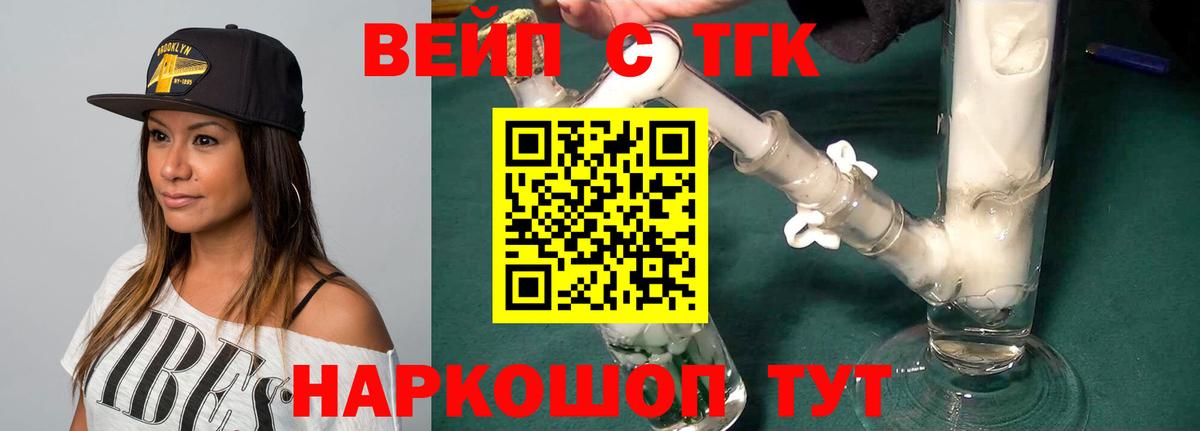 Дистиллят ТГК вейп  Вход с VPN  ТГК вейп  Сосновый Бор 